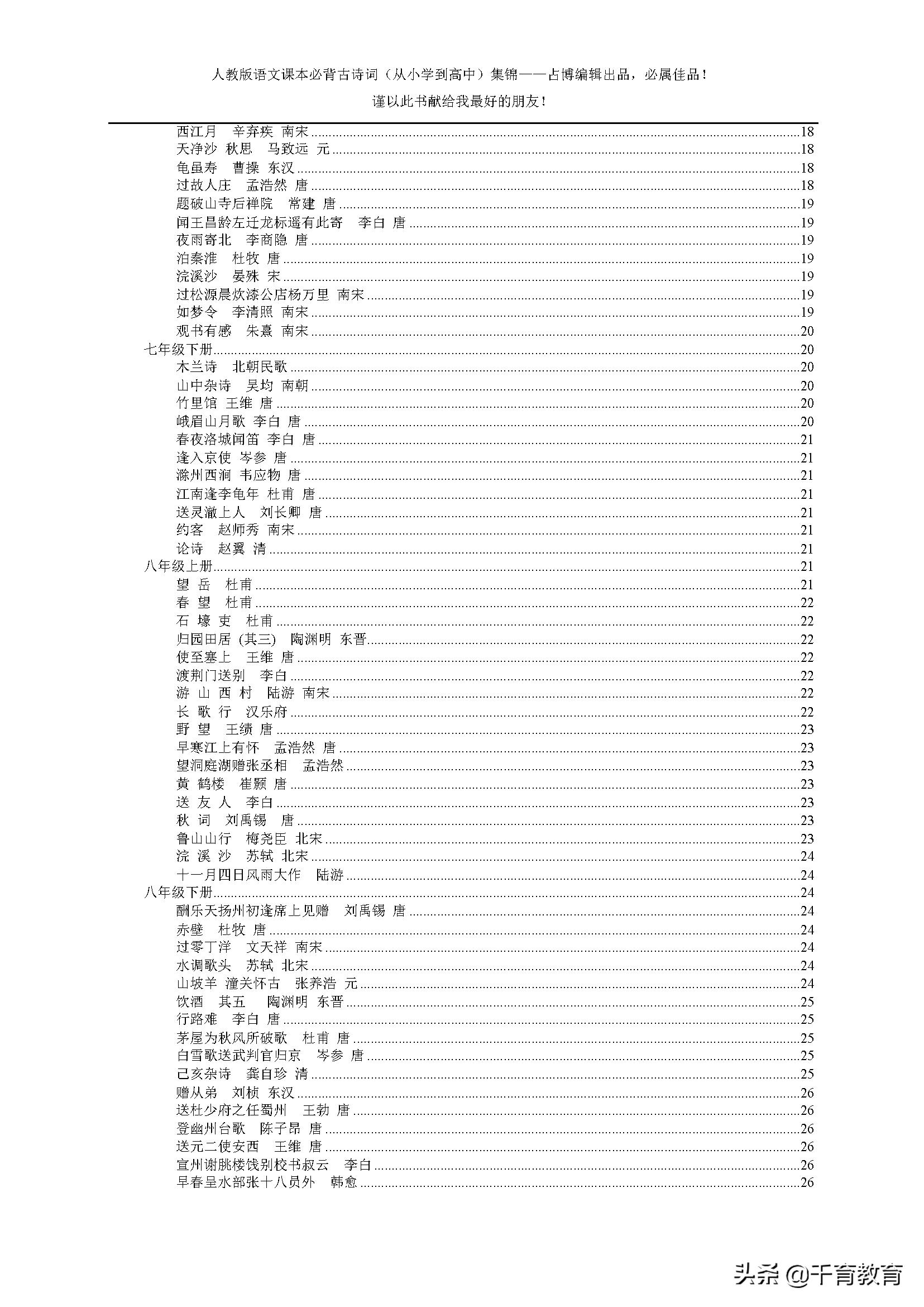 人教一本通语文初中，深度解读与教学实践