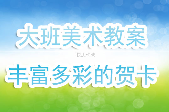 大班美术祥案PPT，美术教学的深度探索与实践