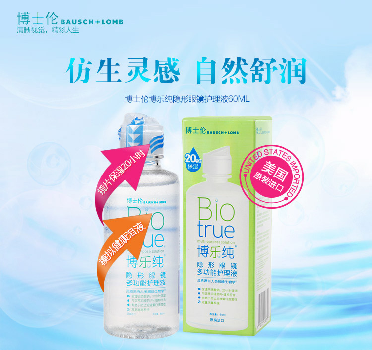 博士伦博乐纯真假——深度解析与消费者指南