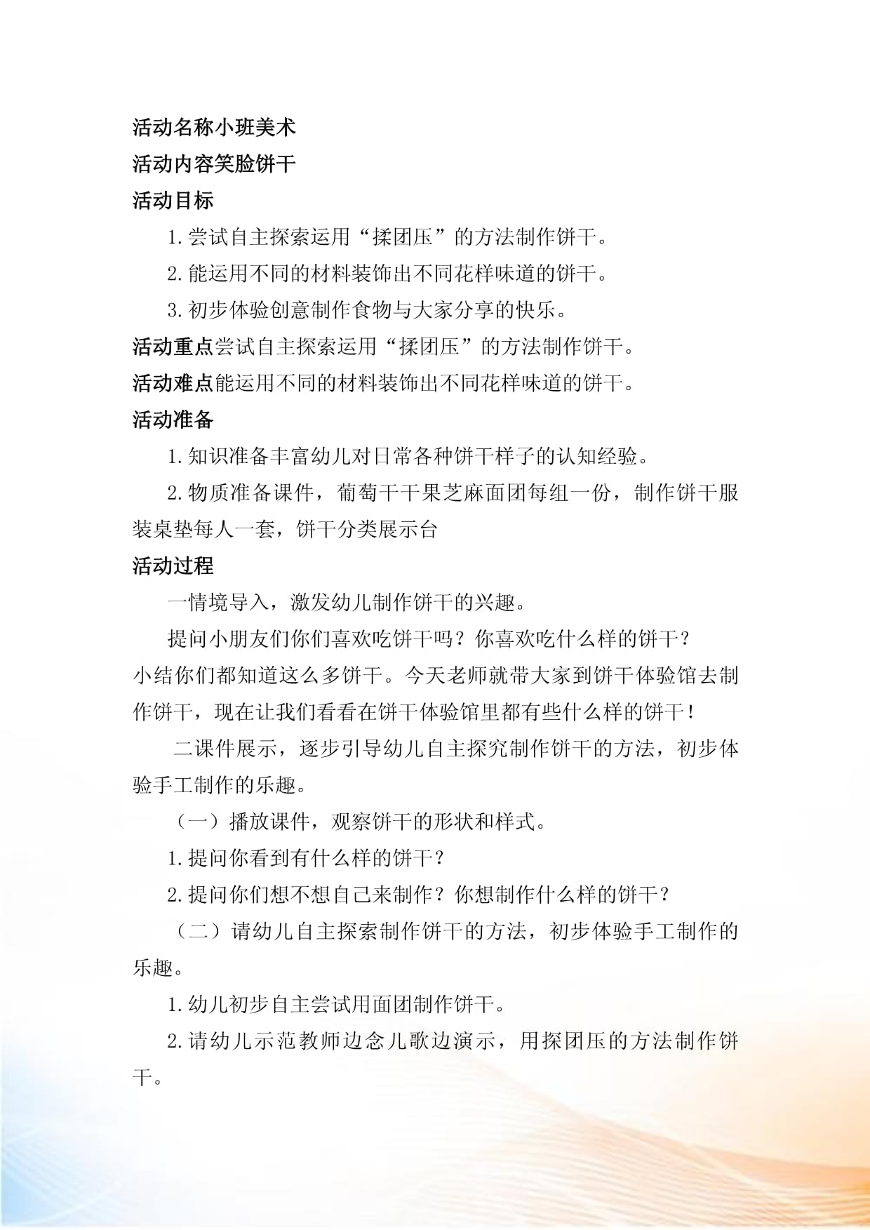 小班美术教学案例