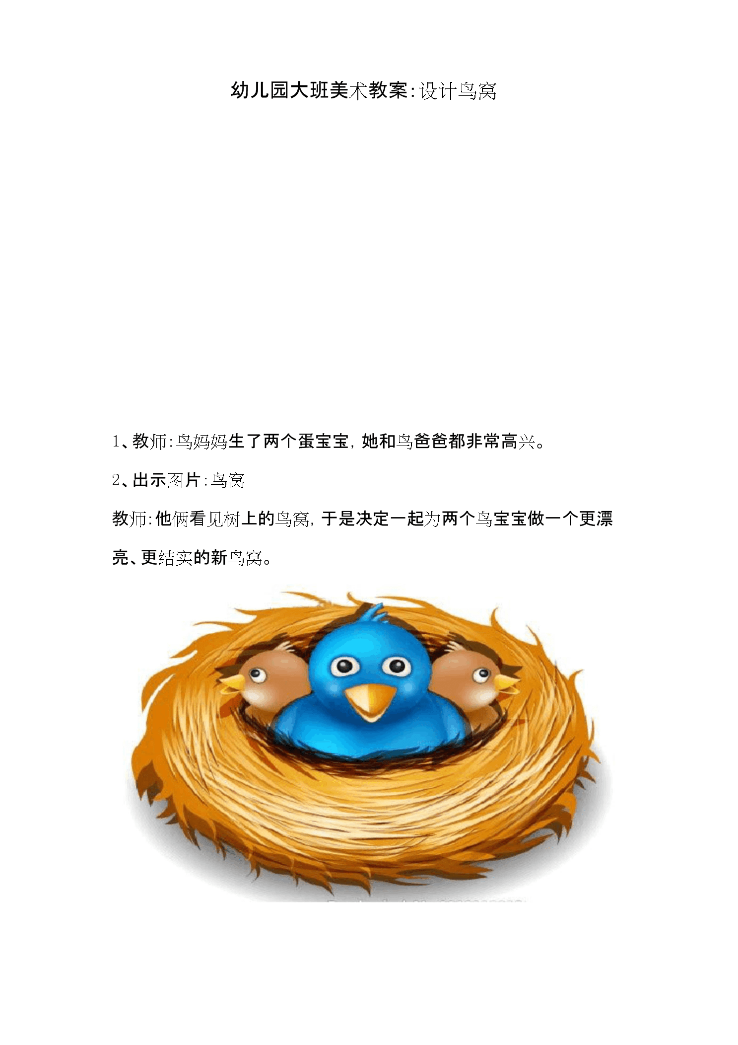 美术教案大班小鸟