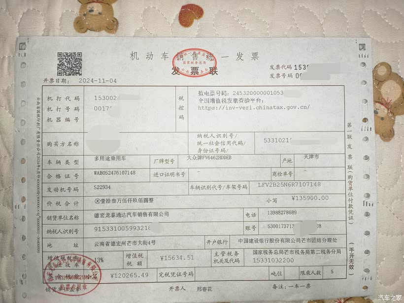贷款购车提车流程及发票的重要性