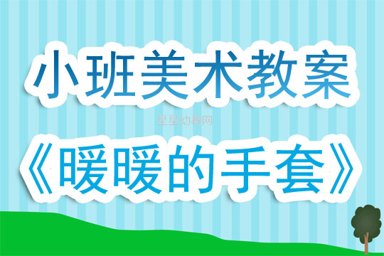 小班美术小鸟课程的反思
