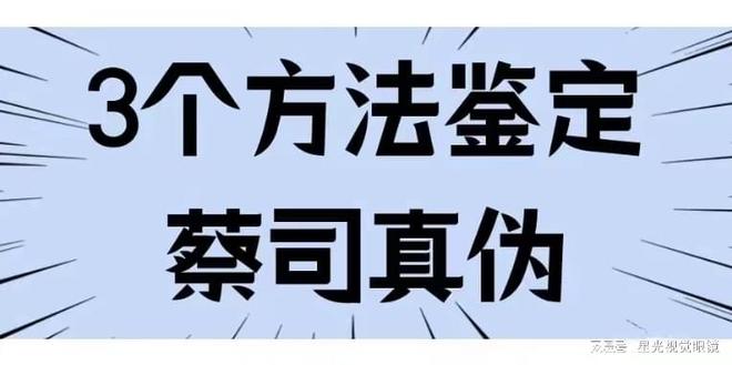 蔡司镜片真假如何识别与辨别