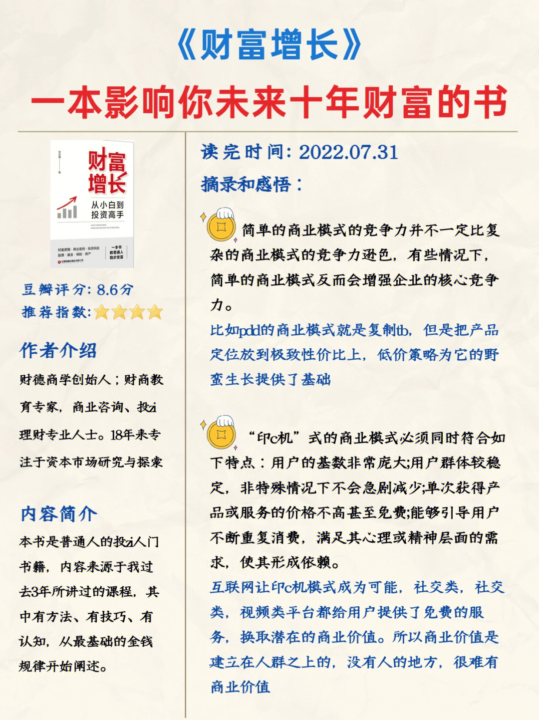 一本积累财富的书，探索财富增长的智慧之路