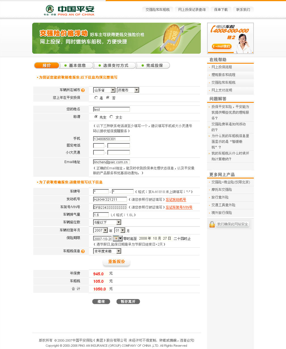 平安发票补发指南