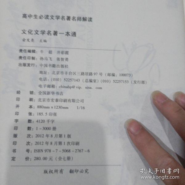 高考文化文学名著一本通，助力学生开启文学智慧之门