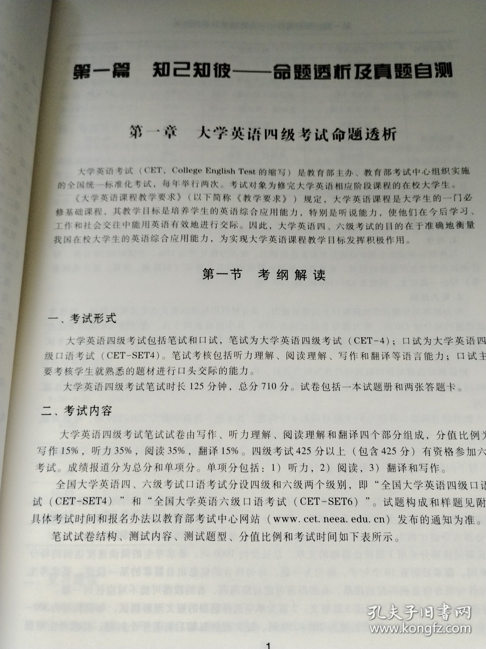 大学英语四级考试一本通，全方位解析与备考策略