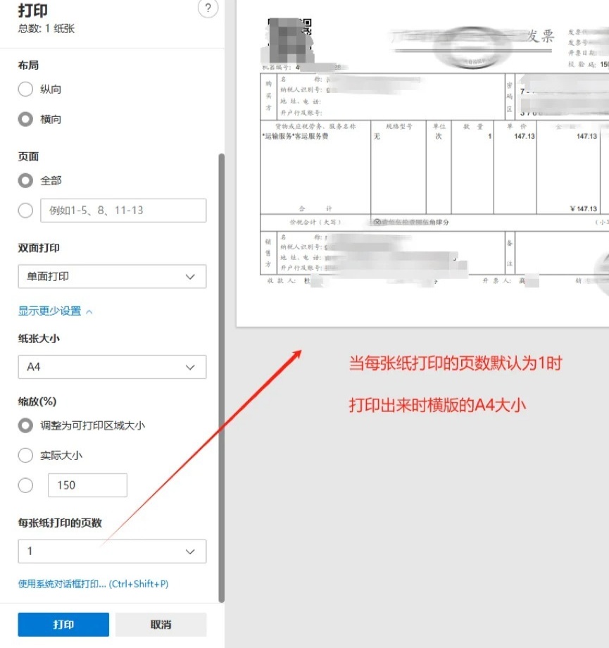 如何打印利息发票