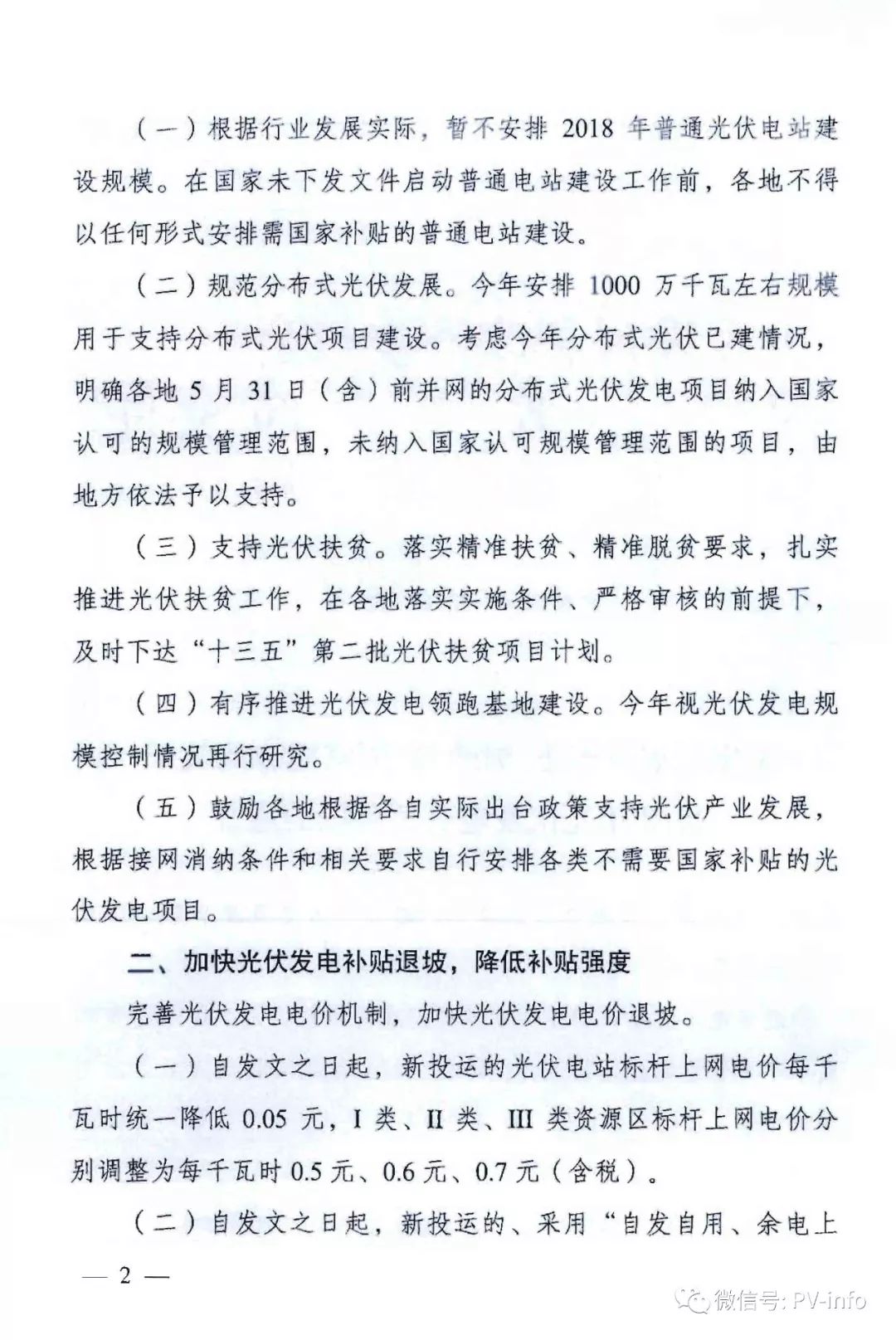 光伏电价补贴文件，政策解读与实施影响