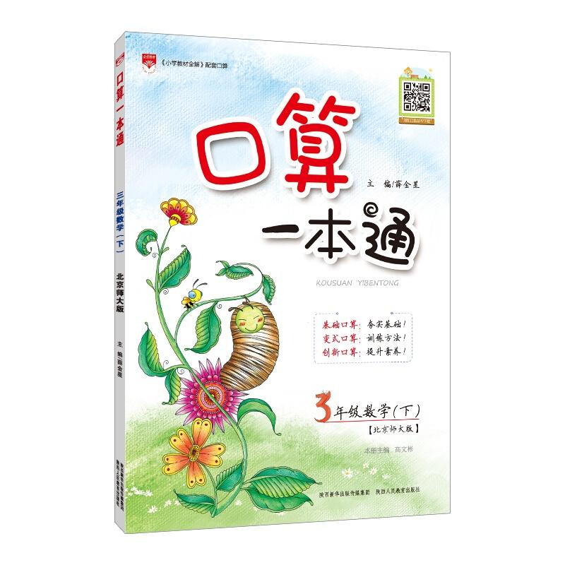 三年级口算一本通，助力数学基础扎实构建