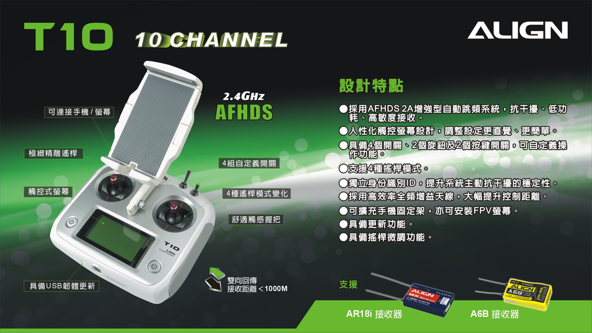 亚拓A10遥控器设置详解