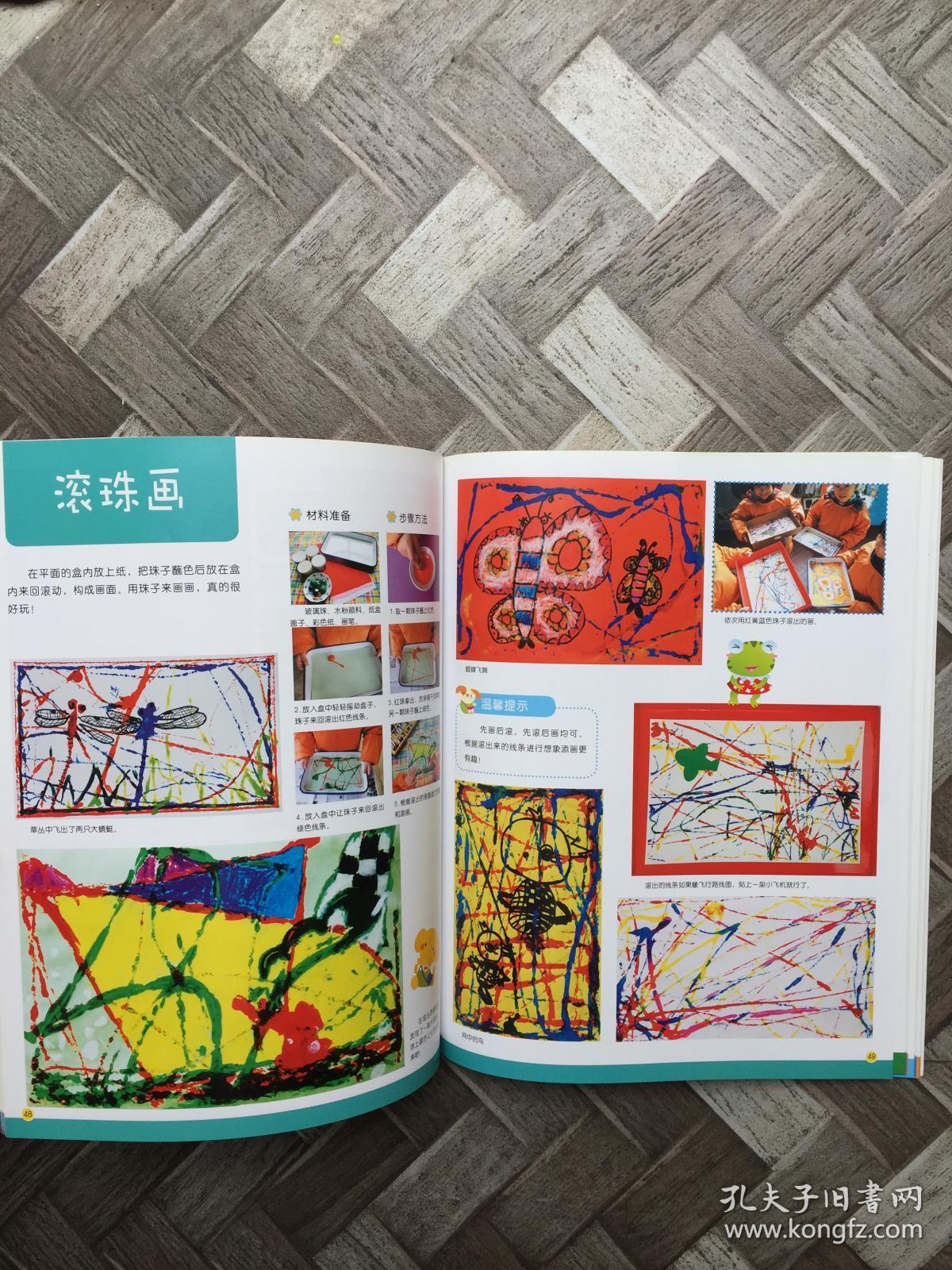 中班美术创意接力教案
