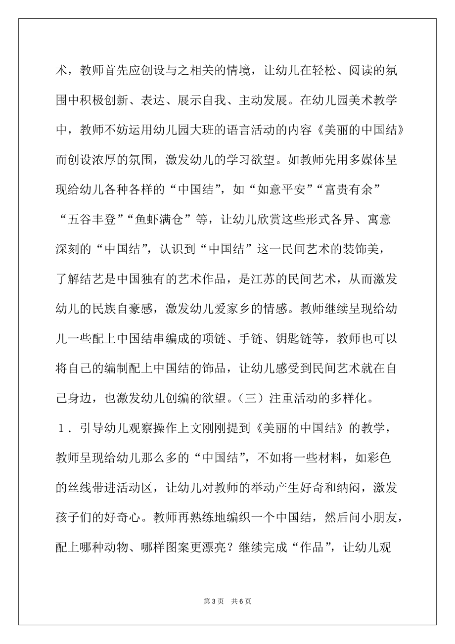 幼儿园美术课评课，观察、思考与提升教学质量