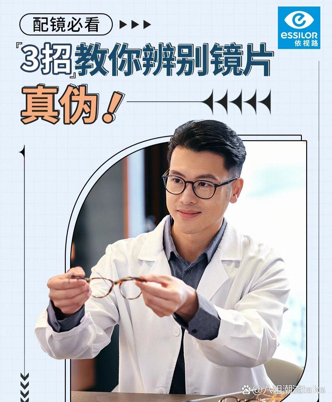 依视露镜片真假辨别指南