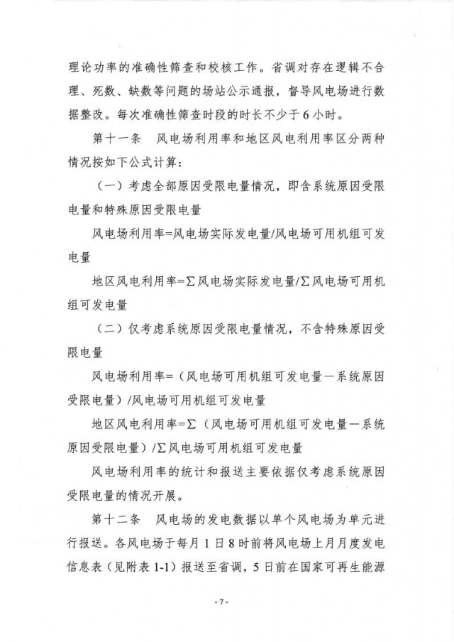 山西省光伏电站政策文件解读