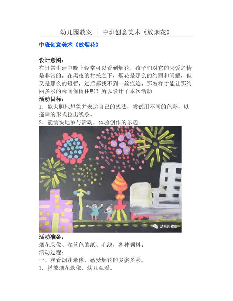幼儿园中班粘贴美术论文