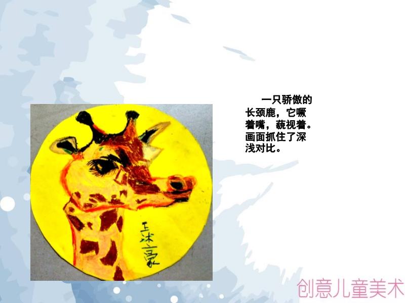 长颈鹿美术教案