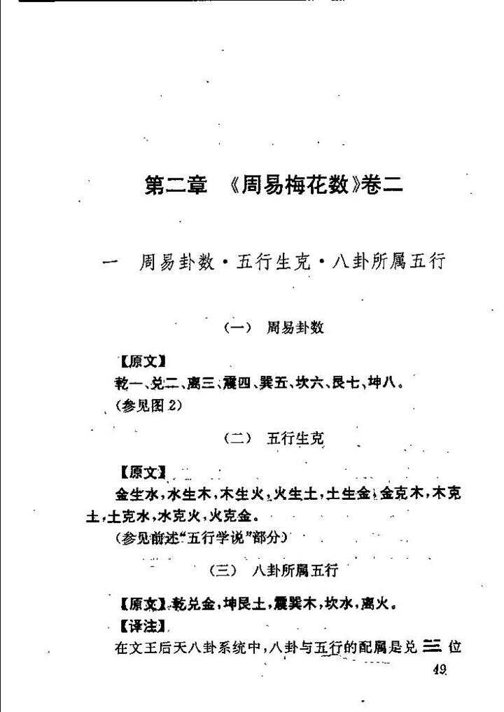 梅花易数书的价格及其价值探讨
