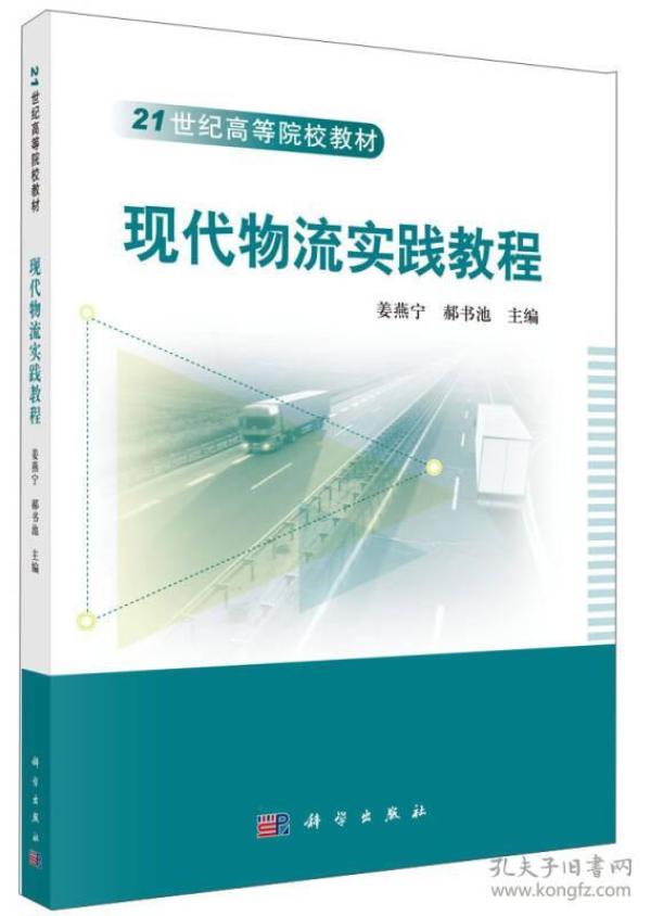 现代物流学，一本书的呈现与超越
