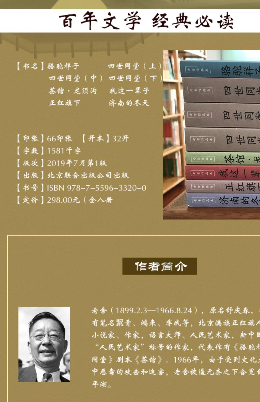 老舍的作品多少钱一本？探寻经典文学的定价与价值
