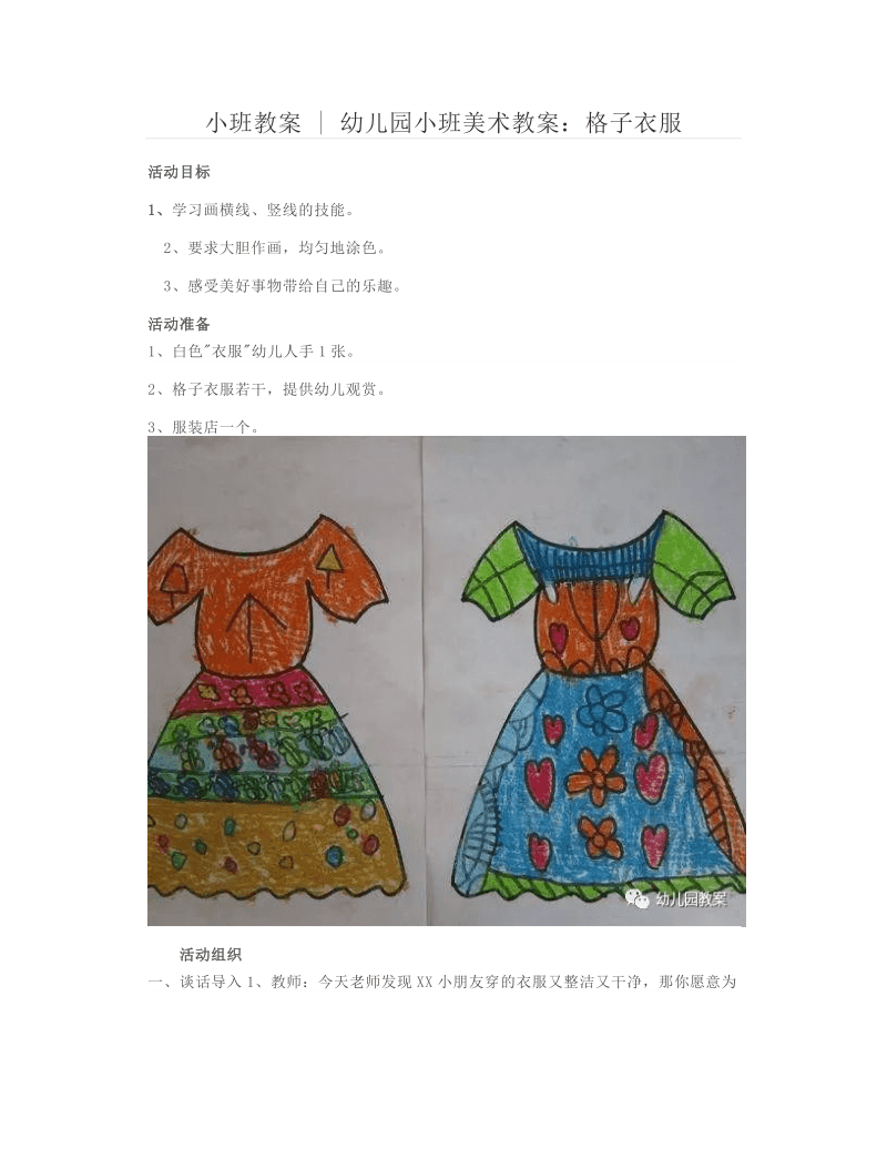 小班美术教案十月份
