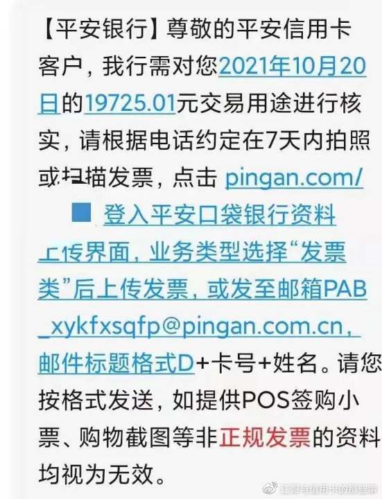 平安系统发票查看指南