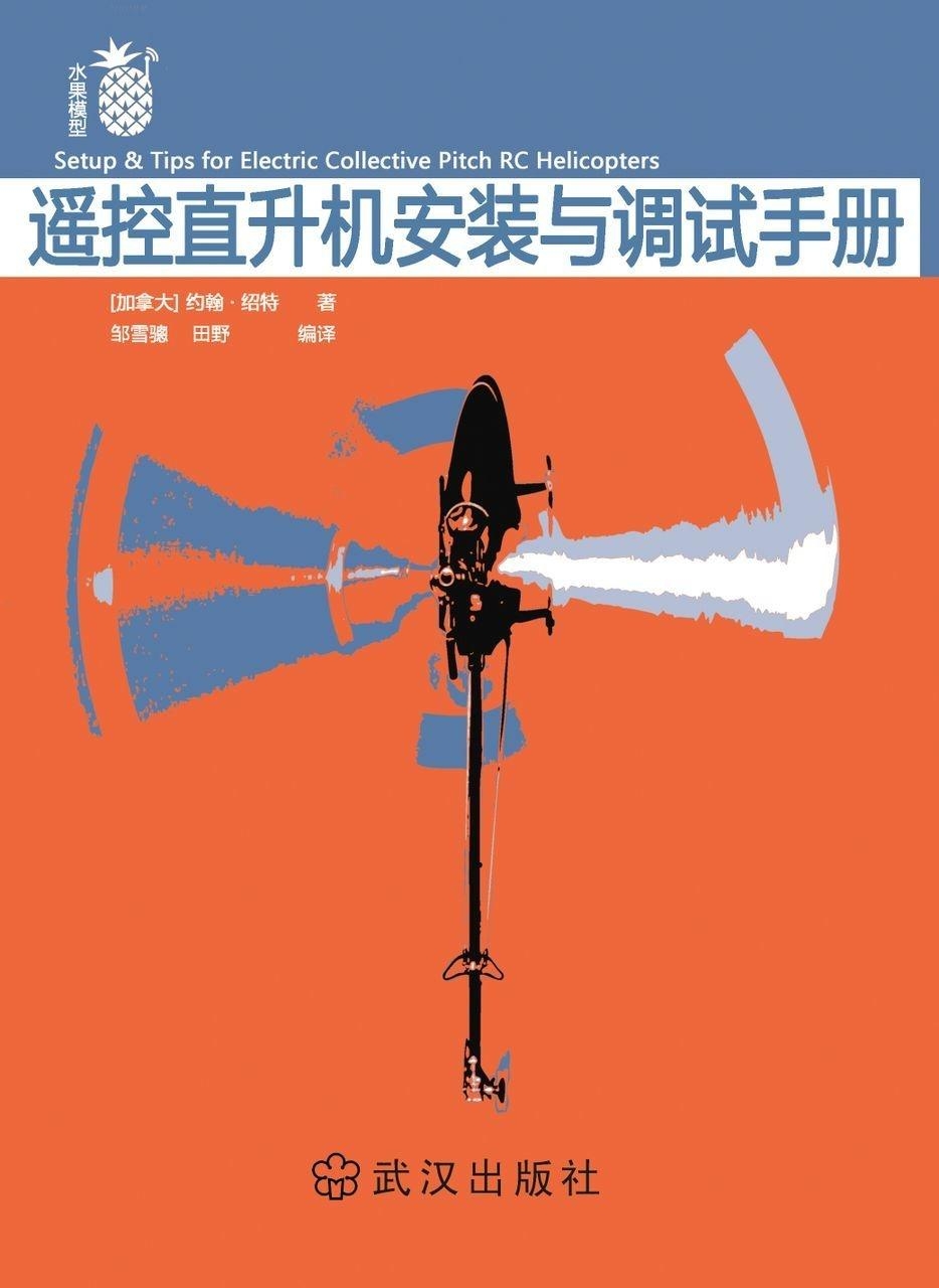 模型飞机遥控器说明手册