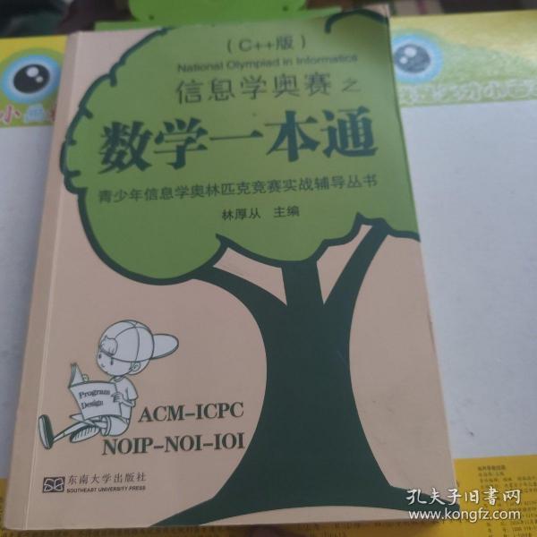 数学一本通，探索数学世界的钥匙