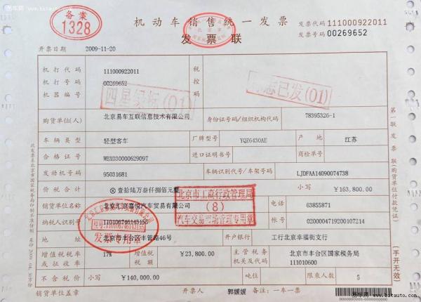 按揭车辆发票的获取与重要性