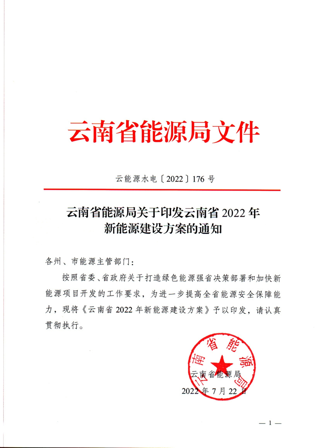 云南各市县相关光伏文件综述