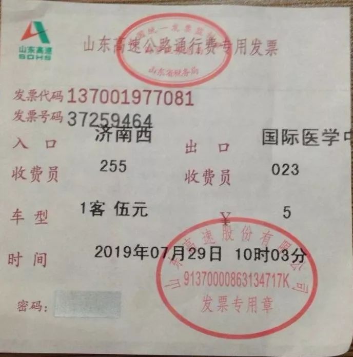 平安 ETC 发票领取详解