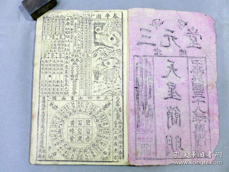 三元堂历书，历史、文化与传统的完美结合