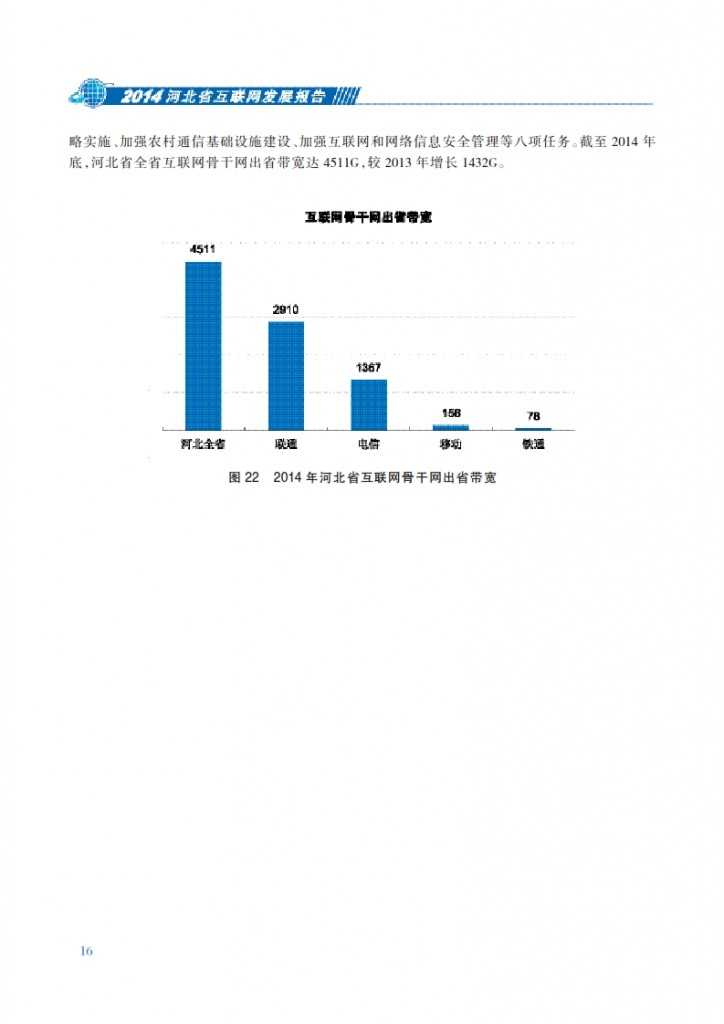 河北省互联网文件的深度解读与前瞻