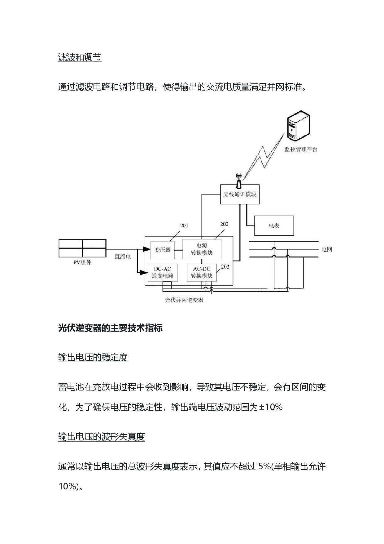 关于630逆变器通过文件的研究与探讨