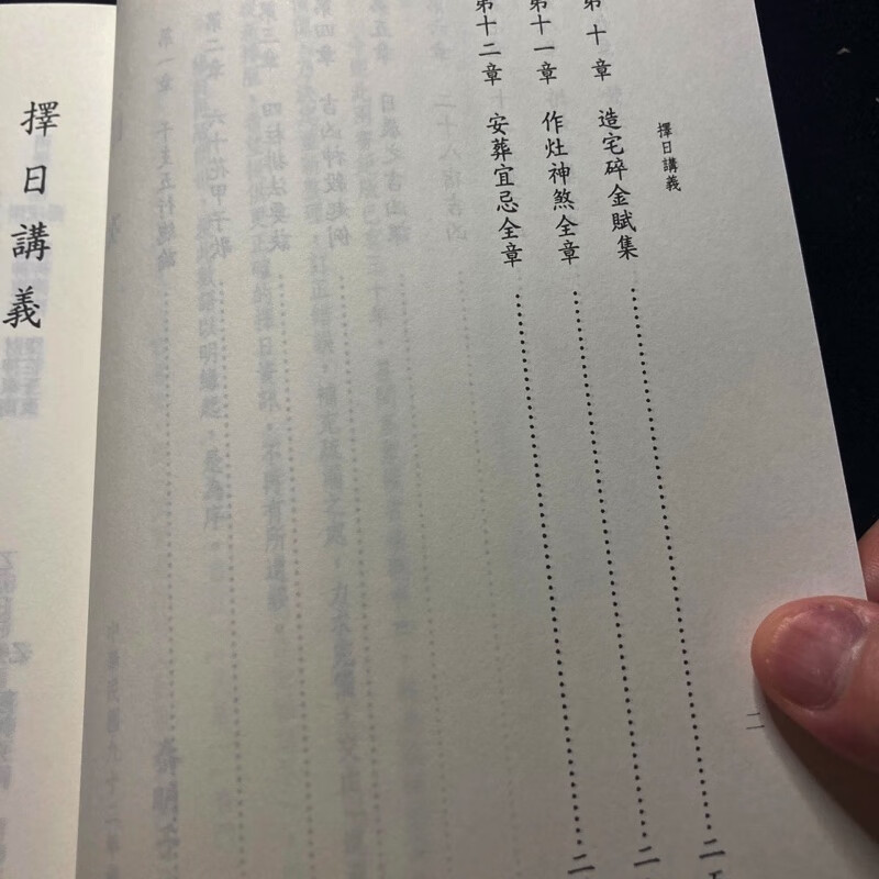 洪潮之下，择日一本通的智慧与应用