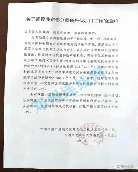 国家电网光伏发电文件解读