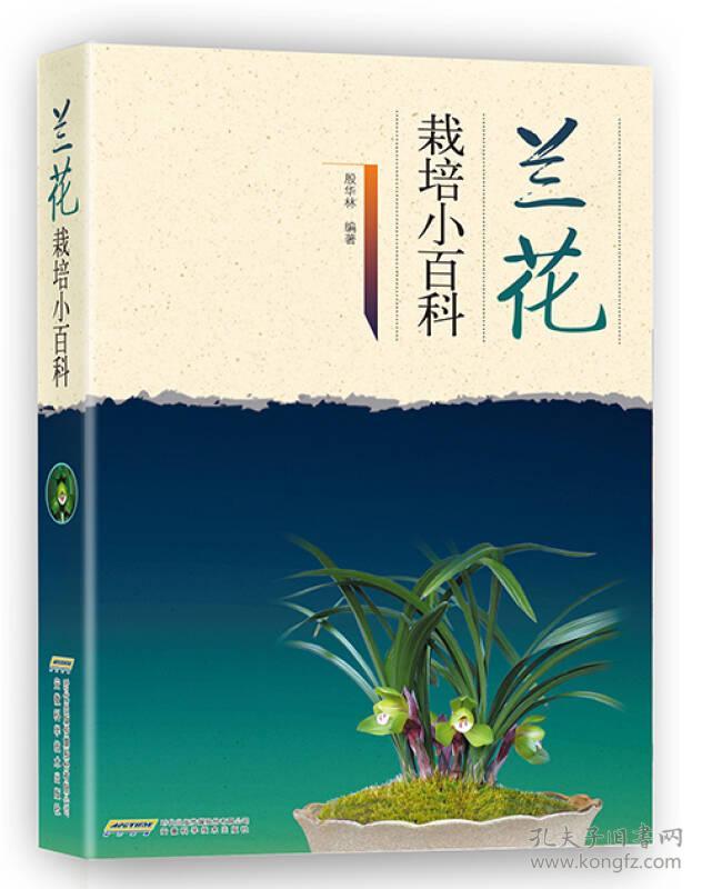 养兰花的书籍价格及其背后的故事