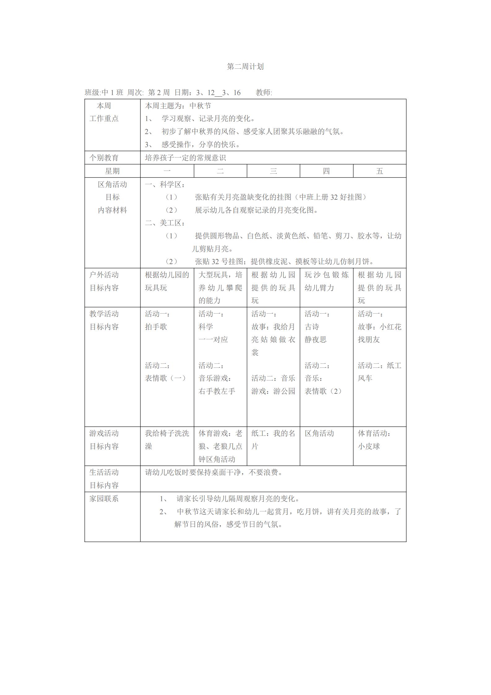 大班美术活动案例