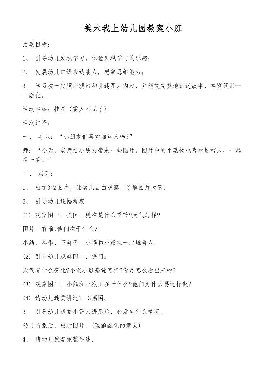 小班我上幼儿园美术教案