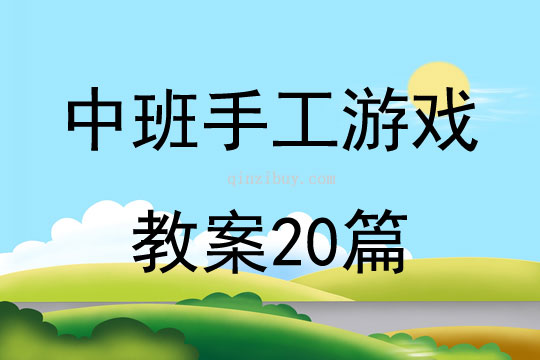 中班美术手工活动反思，探索与成长的过程