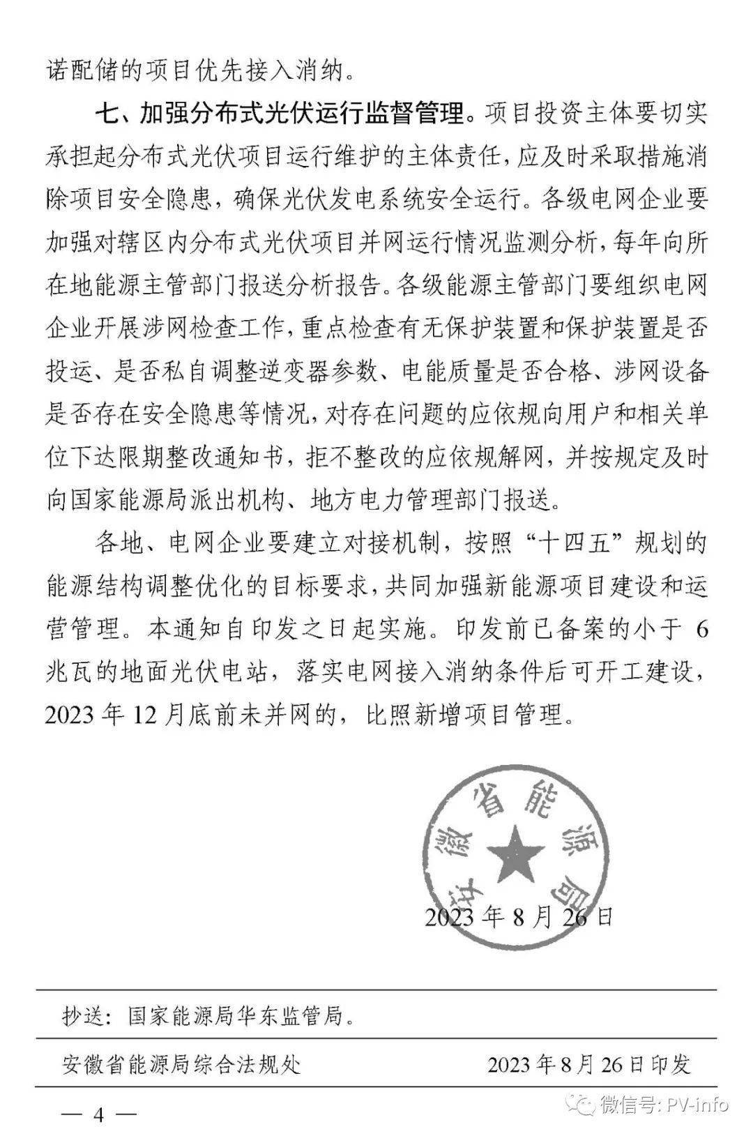 关于居民光伏相关文件的深度解读