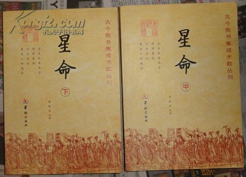 星命须知，一本揭示星宿奥秘的书籍